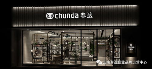 熱烈祝賀 春達鞋業(yè) 云南總經(jīng)銷商品管理培訓暨2018年秋季新品發(fā)布會順利召開