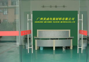 匠心獨具，守護品質——探訪廣州美成特殊包裝材料廠
